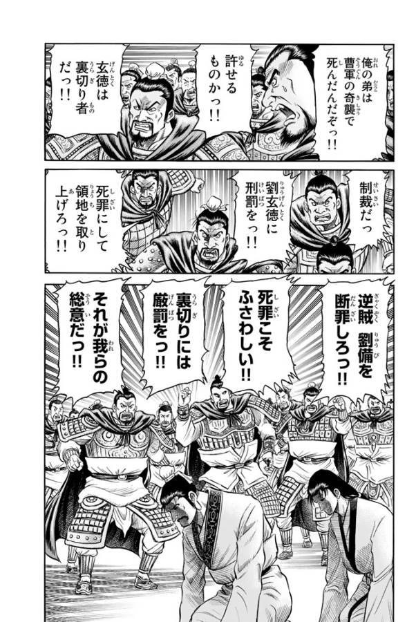 Ryuurouden: Ouha Rikkoku-hen Chapter 1 5ページ