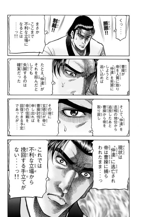 Ryuurouden: Ouha Rikkoku-hen Chapter 1 6ページ