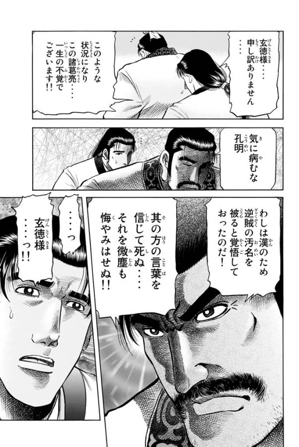 Ryuurouden: Ouha Rikkoku-hen Chapter 1 7ページ