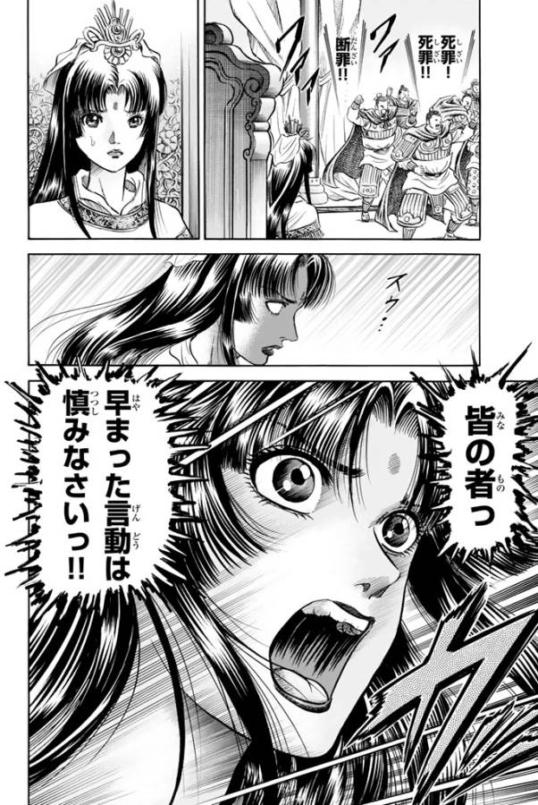 Ryuurouden: Ouha Rikkoku-hen Chapter 1 8ページ