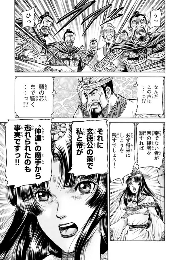 Ryuurouden: Ouha Rikkoku-hen Chapter 1 9ページ