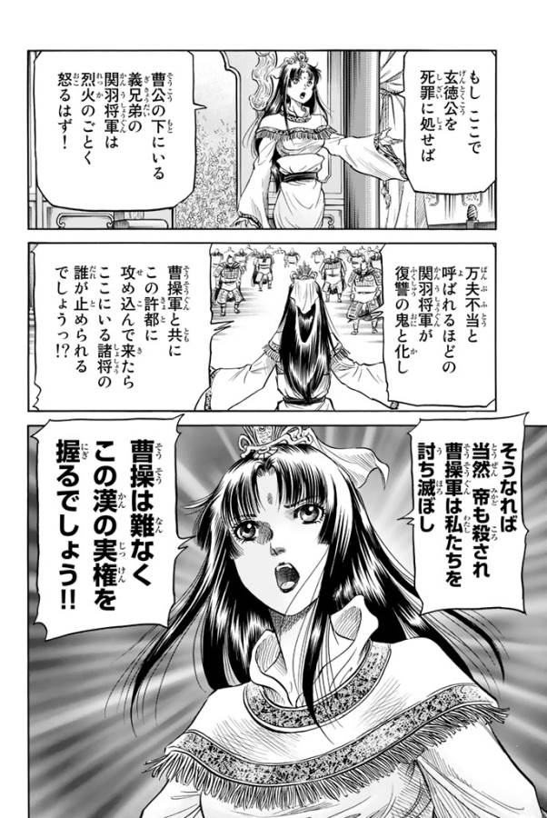 Ryuurouden: Ouha Rikkoku-hen Chapter 1 10ページ