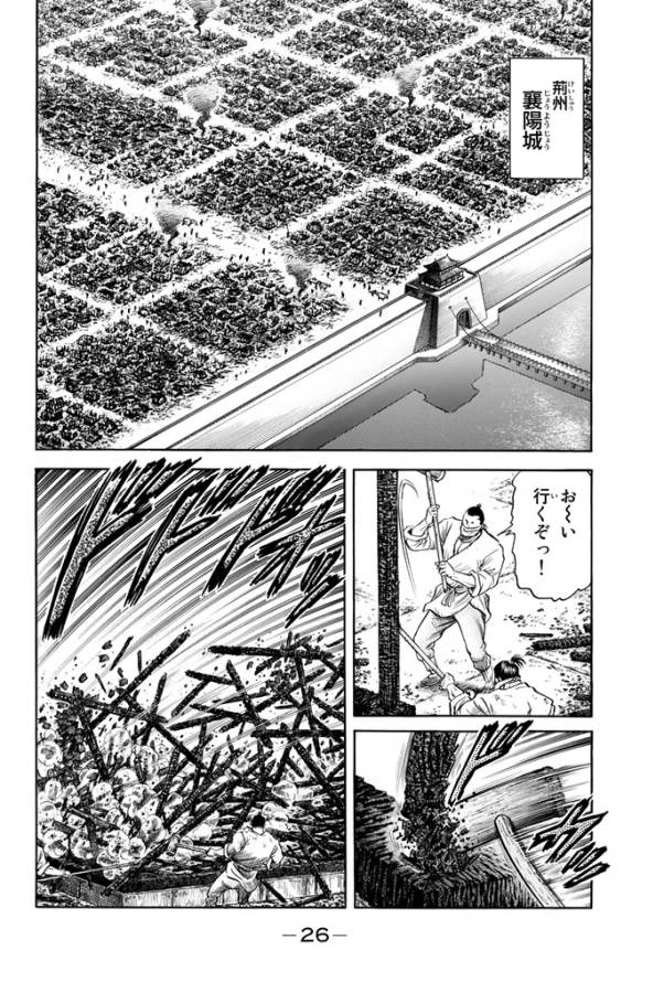 Ryuurouden: Ouha Rikkoku-hen Chapter 2 2ページ
