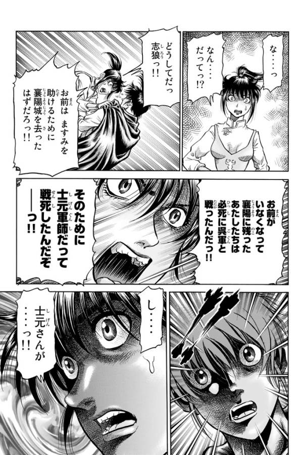 Ryuurouden: Ouha Rikkoku-hen Chapter 2 11ページ