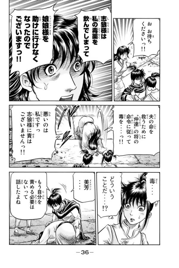 Ryuurouden: Ouha Rikkoku-hen Chapter 2 12ページ