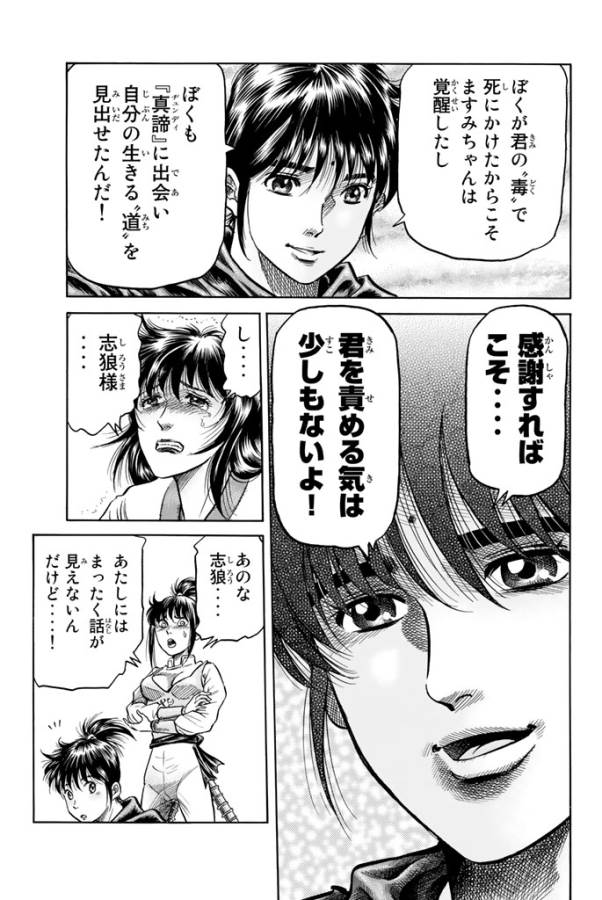Ryuurouden: Ouha Rikkoku-hen Chapter 2 13ページ