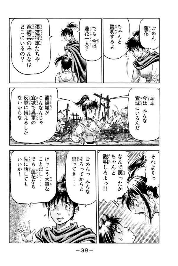 Ryuurouden: Ouha Rikkoku-hen Chapter 2 14ページ