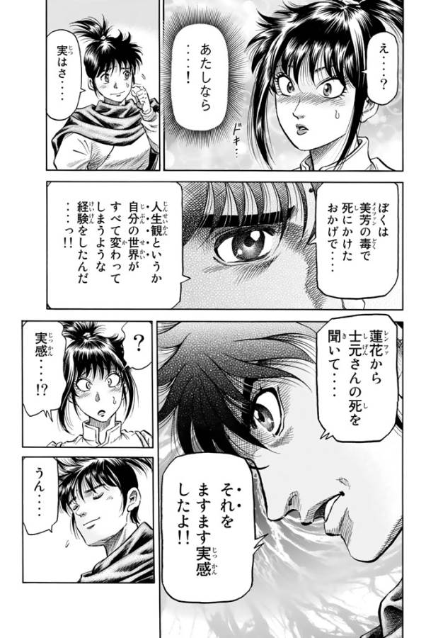 Ryuurouden: Ouha Rikkoku-hen Chapter 2 15ページ