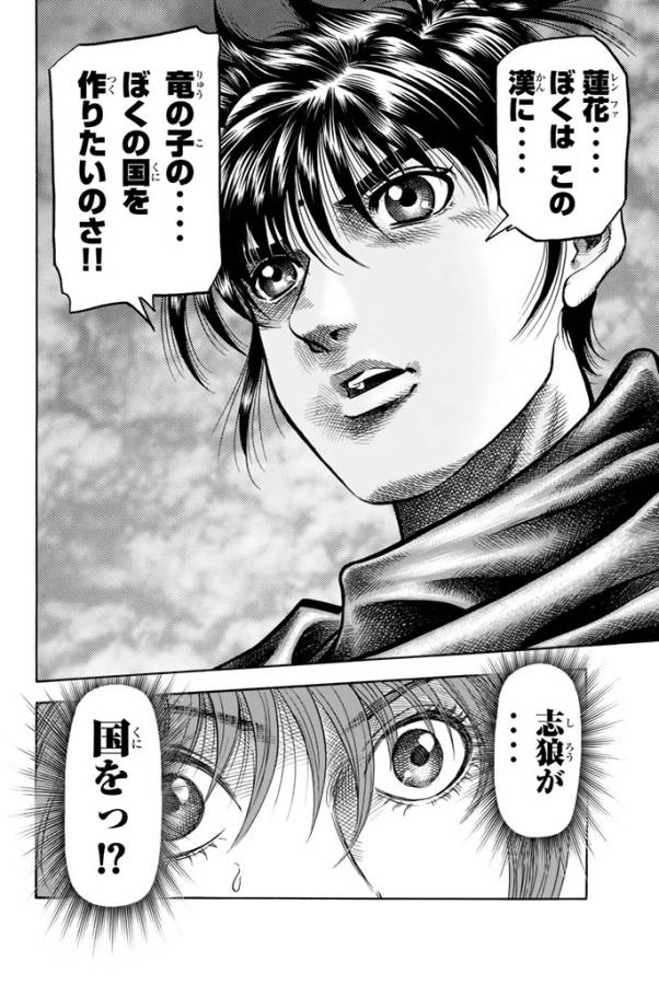 Ryuurouden: Ouha Rikkoku-hen Chapter 2 16ページ