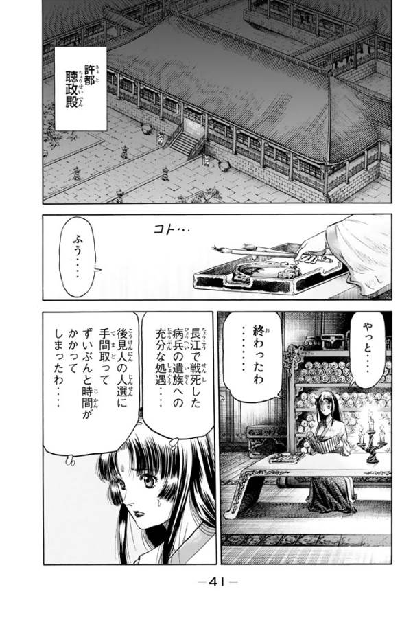 Ryuurouden: Ouha Rikkoku-hen Chapter 2 17ページ