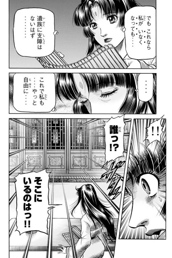 Ryuurouden: Ouha Rikkoku-hen Chapter 2 18ページ