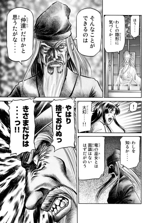 Ryuurouden: Ouha Rikkoku-hen Chapter 2 19ページ