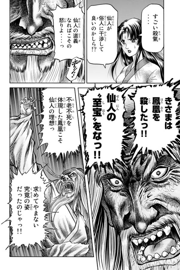Ryuurouden: Ouha Rikkoku-hen Chapter 2 20ページ