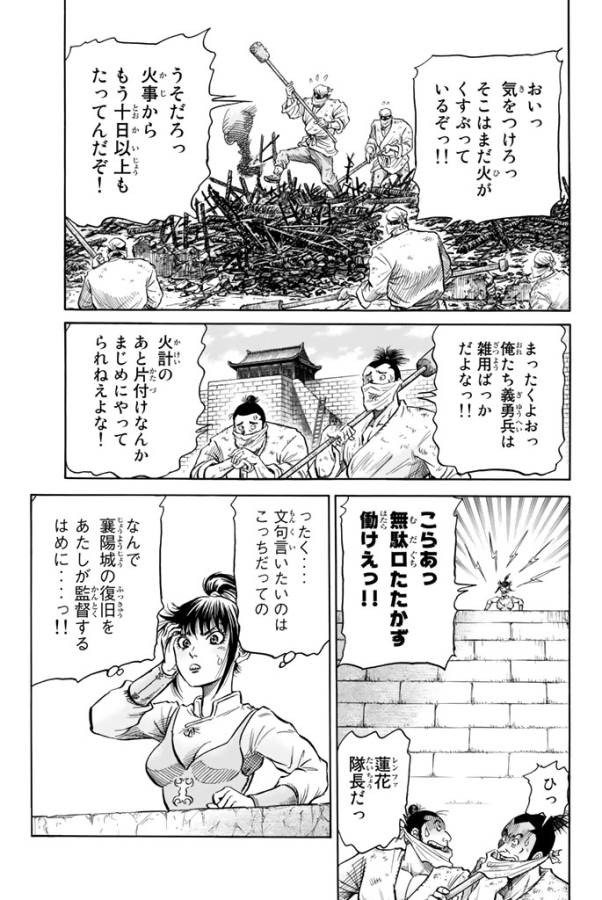 Ryuurouden: Ouha Rikkoku-hen Chapter 2 3ページ