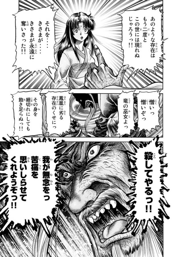 Ryuurouden: Ouha Rikkoku-hen Chapter 2 21ページ