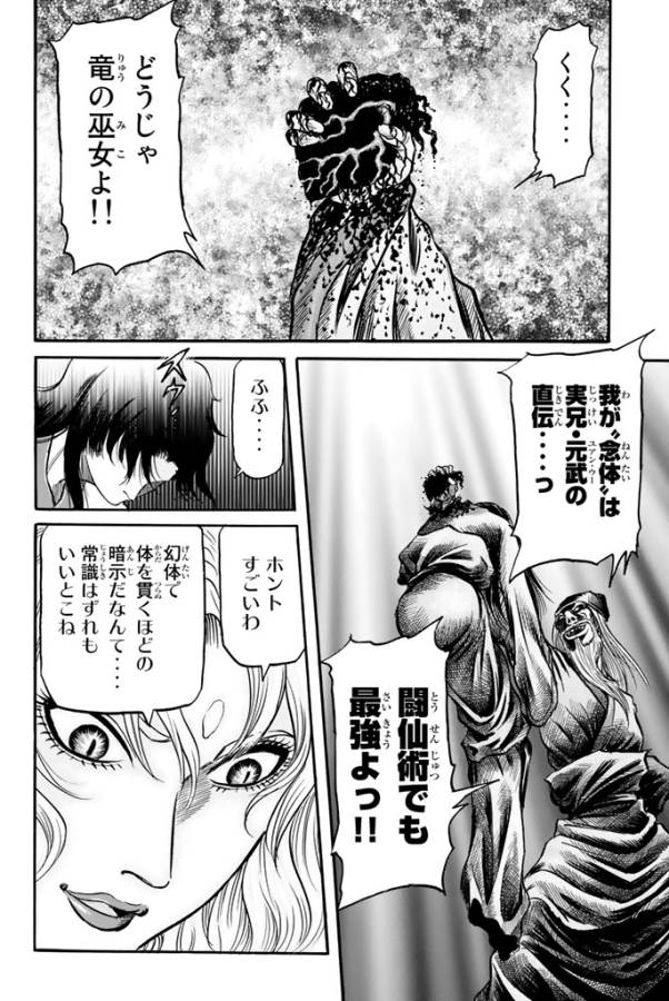 Ryuurouden: Ouha Rikkoku-hen Chapter 2 24ページ