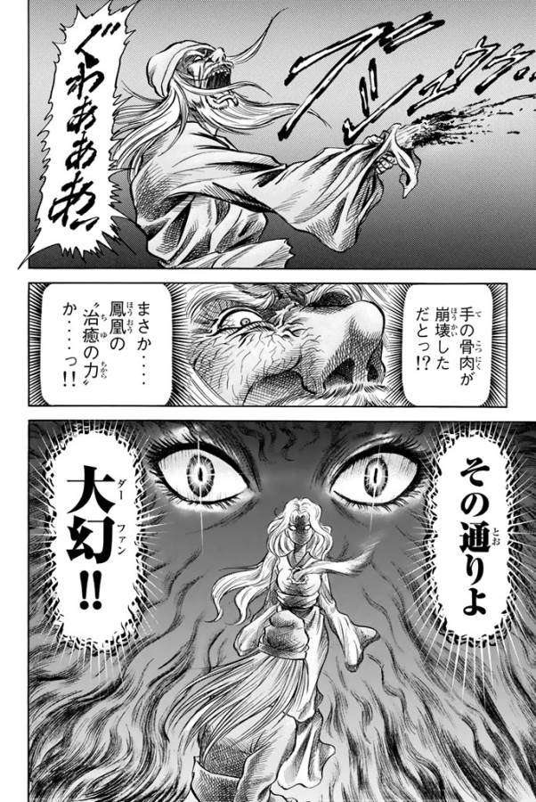 Ryuurouden: Ouha Rikkoku-hen Chapter 2 26ページ