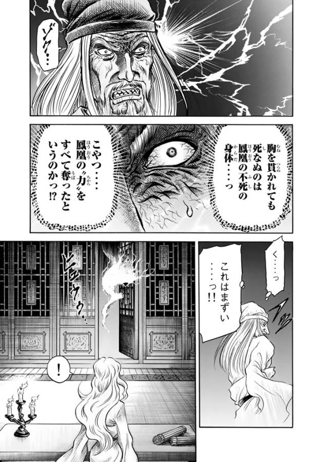Ryuurouden: Ouha Rikkoku-hen Chapter 2 27ページ