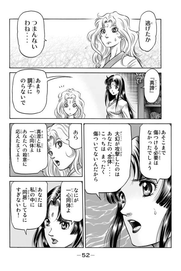 Ryuurouden: Ouha Rikkoku-hen Chapter 2 28ページ
