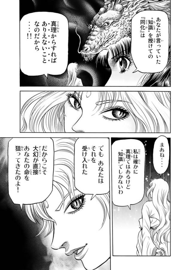 Ryuurouden: Ouha Rikkoku-hen Chapter 2 29ページ