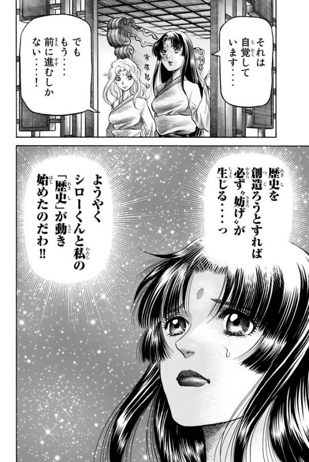 Ryuurouden: Ouha Rikkoku-hen Chapter 2 30ページ