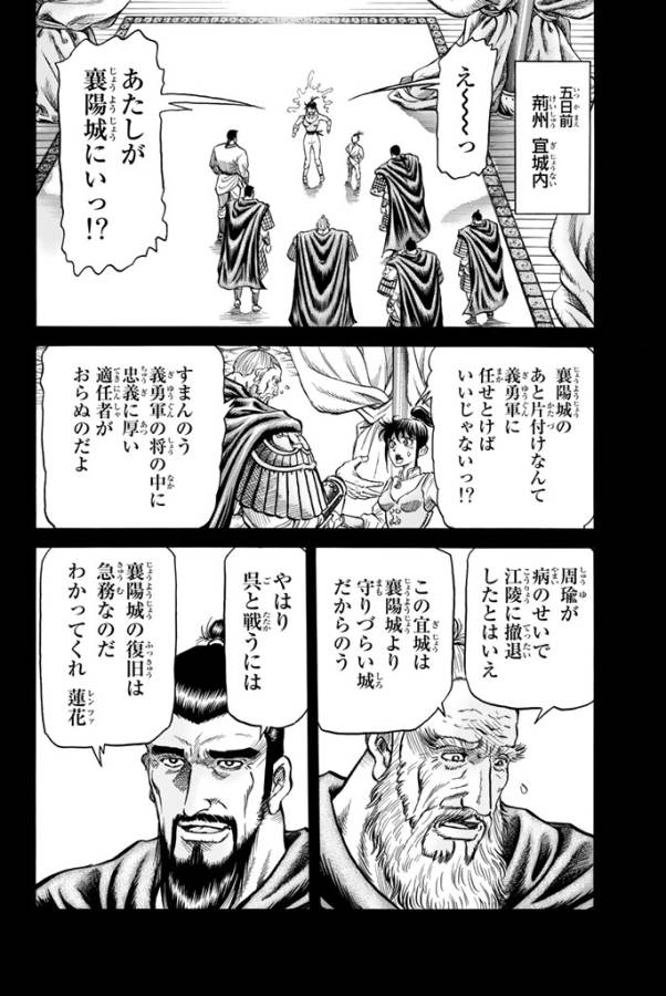 Ryuurouden: Ouha Rikkoku-hen Chapter 2 4ページ