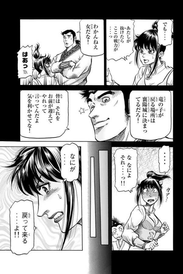 Ryuurouden: Ouha Rikkoku-hen Chapter 2 5ページ