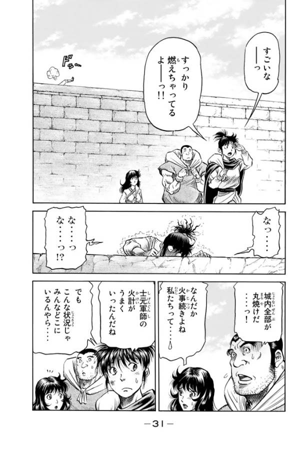 Ryuurouden: Ouha Rikkoku-hen Chapter 2 7ページ