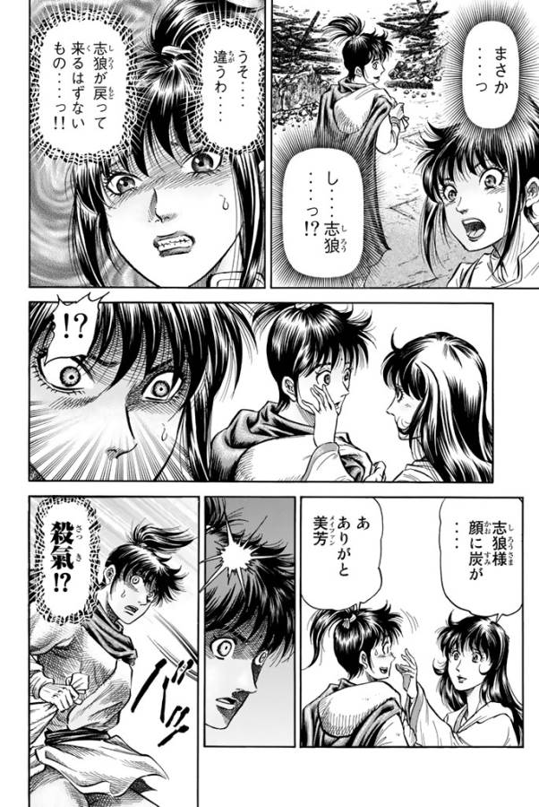 Ryuurouden: Ouha Rikkoku-hen Chapter 2 8ページ