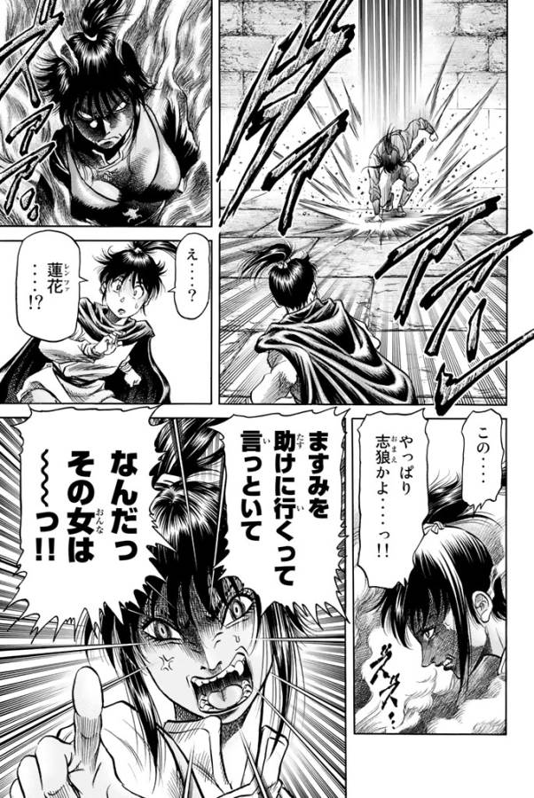 Ryuurouden: Ouha Rikkoku-hen Chapter 2 9ページ