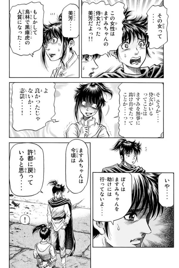 Ryuurouden: Ouha Rikkoku-hen Chapter 2 10ページ
