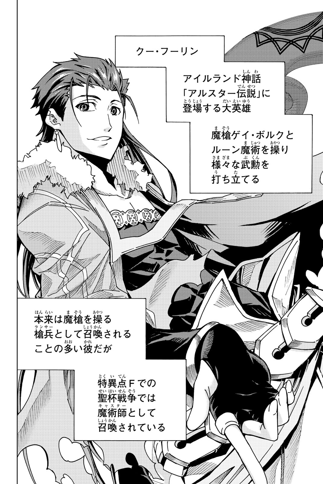 Fate/Grand Order - Turas Realta Chapter 3 2ページ