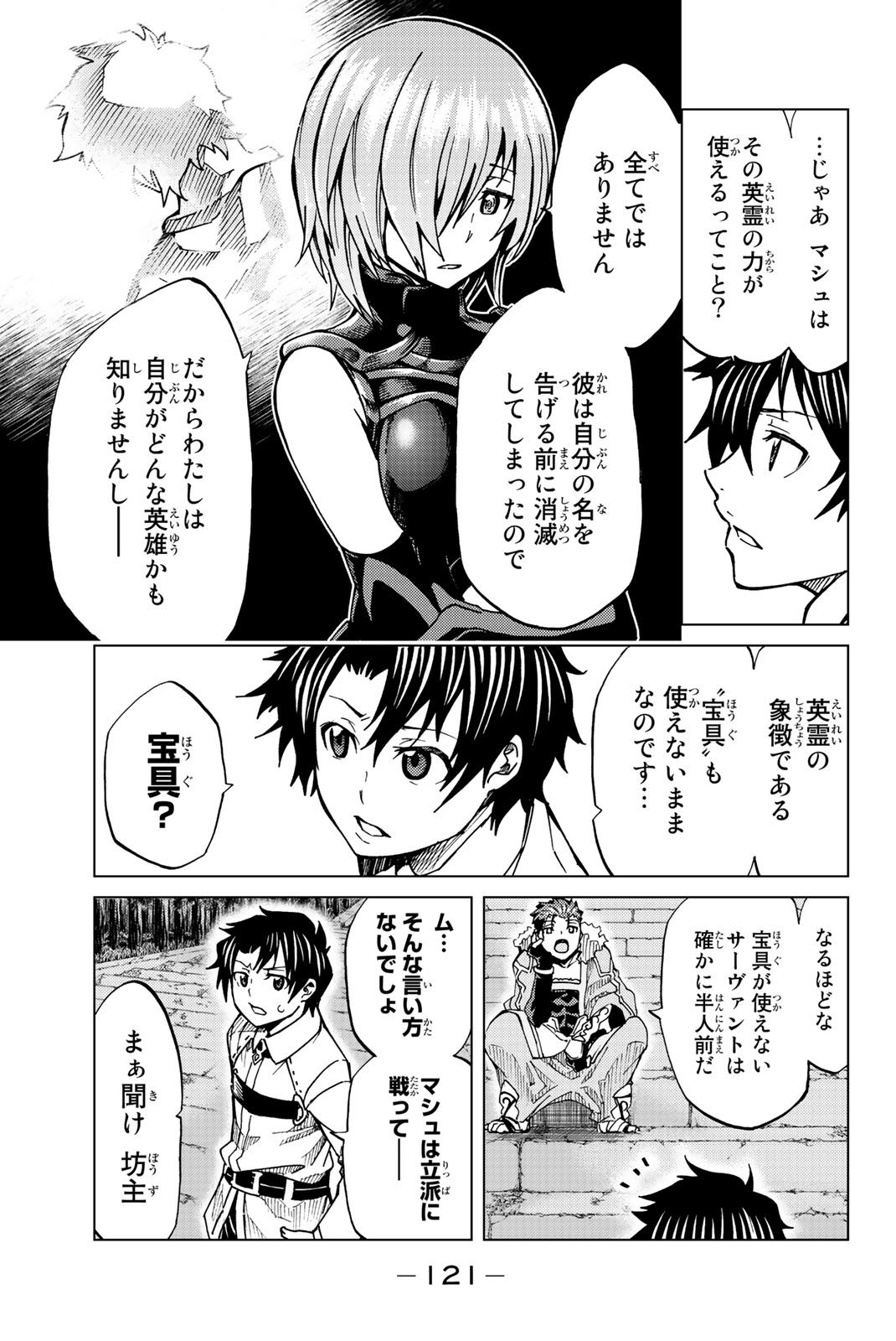 Fate/Grand Order - Turas Realta Chapter 3 11ページ