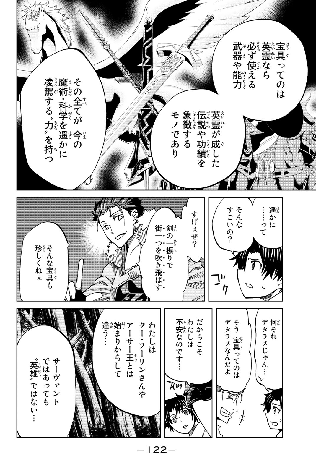 Fate/Grand Order - Turas Realta Chapter 3 12ページ