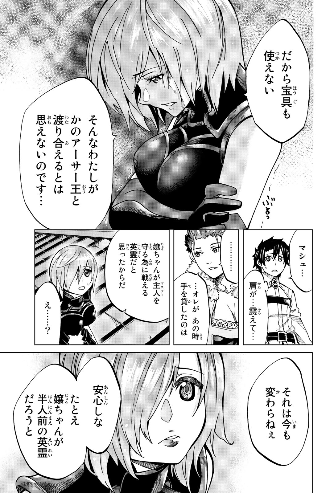 Fate/Grand Order - Turas Realta Chapter 3 13ページ