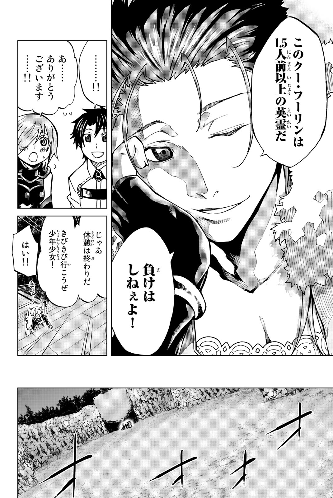 Fate/Grand Order - Turas Realta Chapter 3 14ページ
