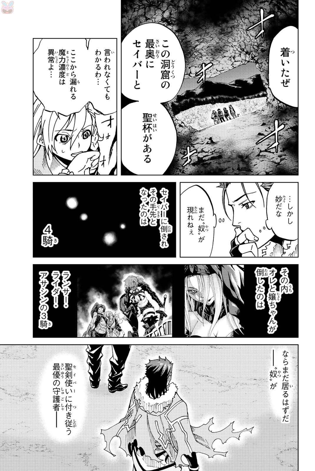Fate/Grand Order - Turas Realta Chapter 3 15ページ