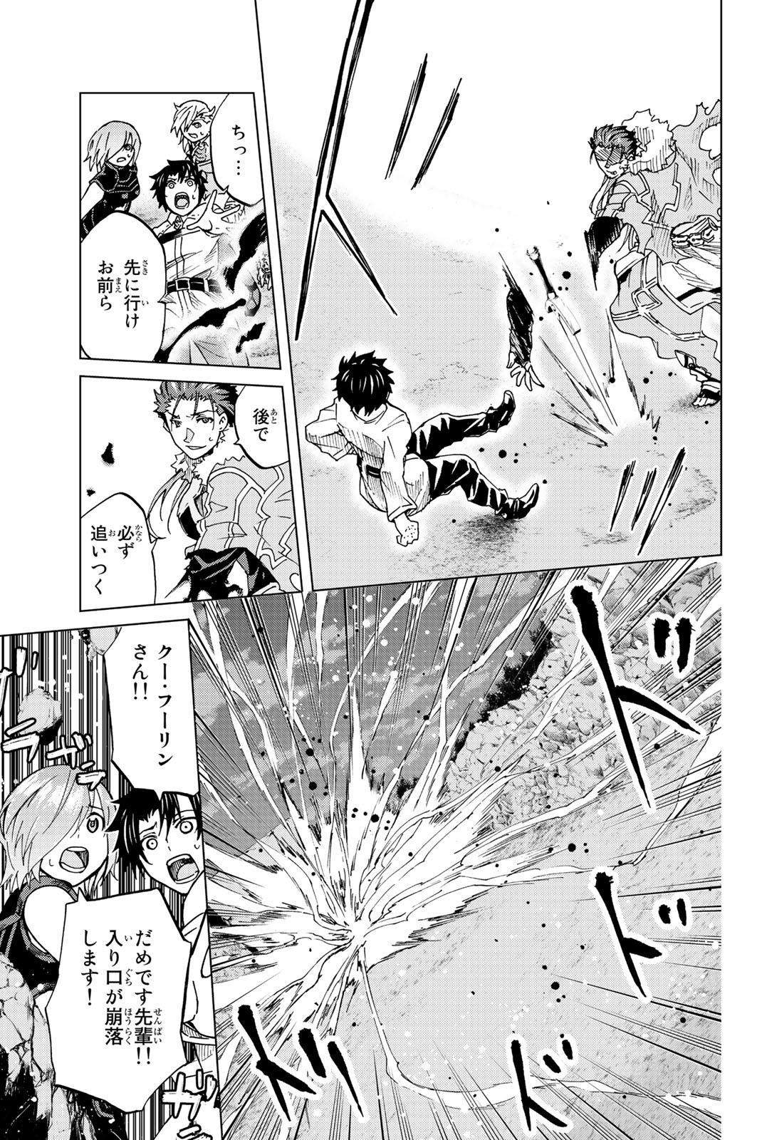 Fate/Grand Order - Turas Realta Chapter 3 17ページ