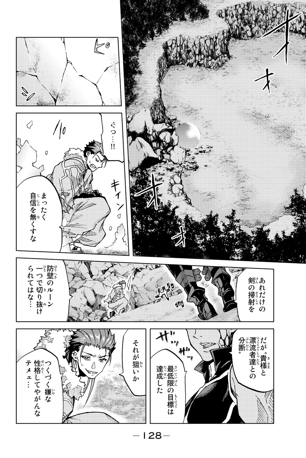 Fate/Grand Order - Turas Realta Chapter 3 18ページ