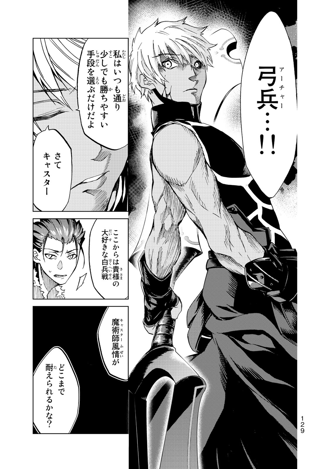 Fate/Grand Order - Turas Realta Chapter 3 19ページ