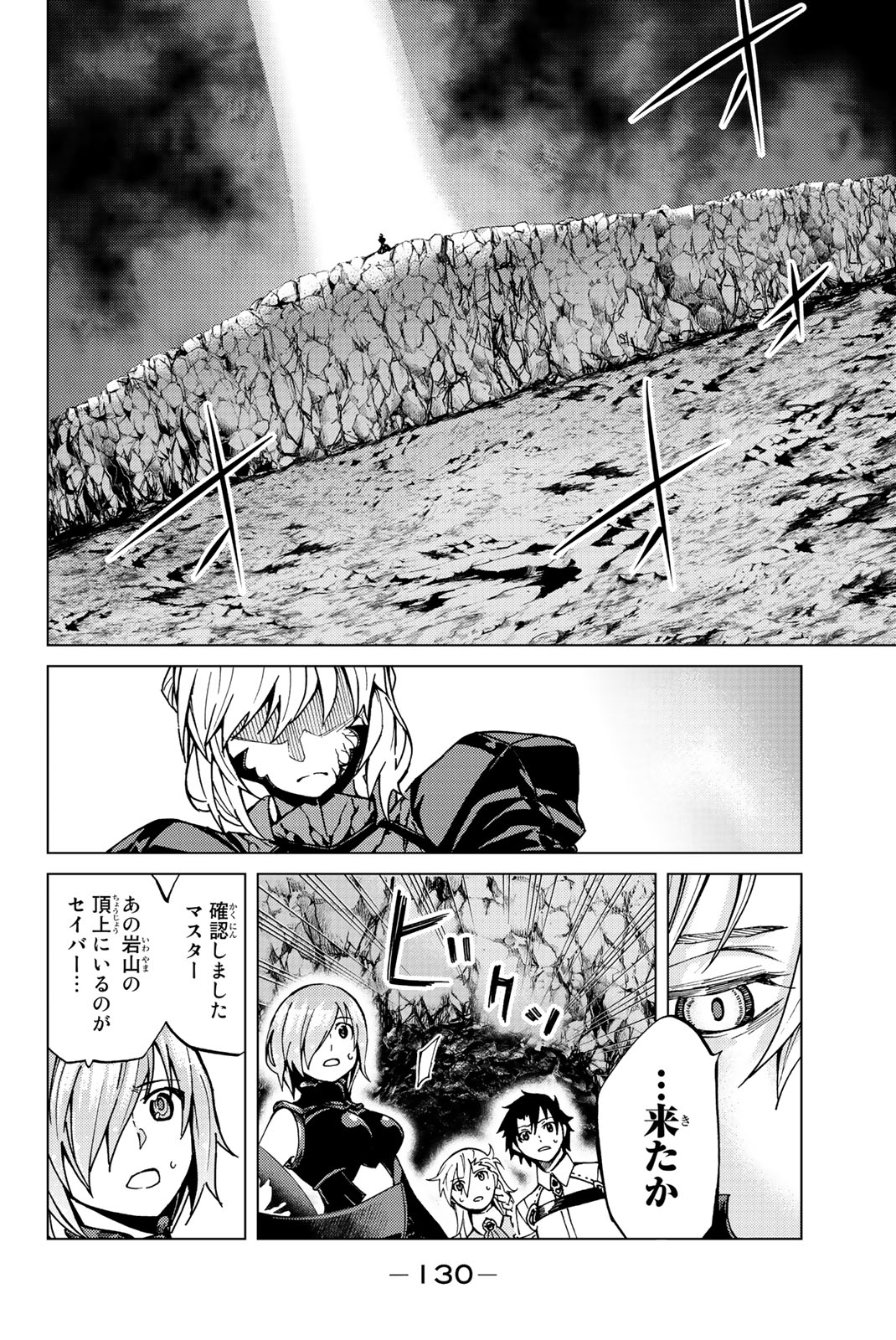 Fate/Grand Order - Turas Realta Chapter 3 20ページ