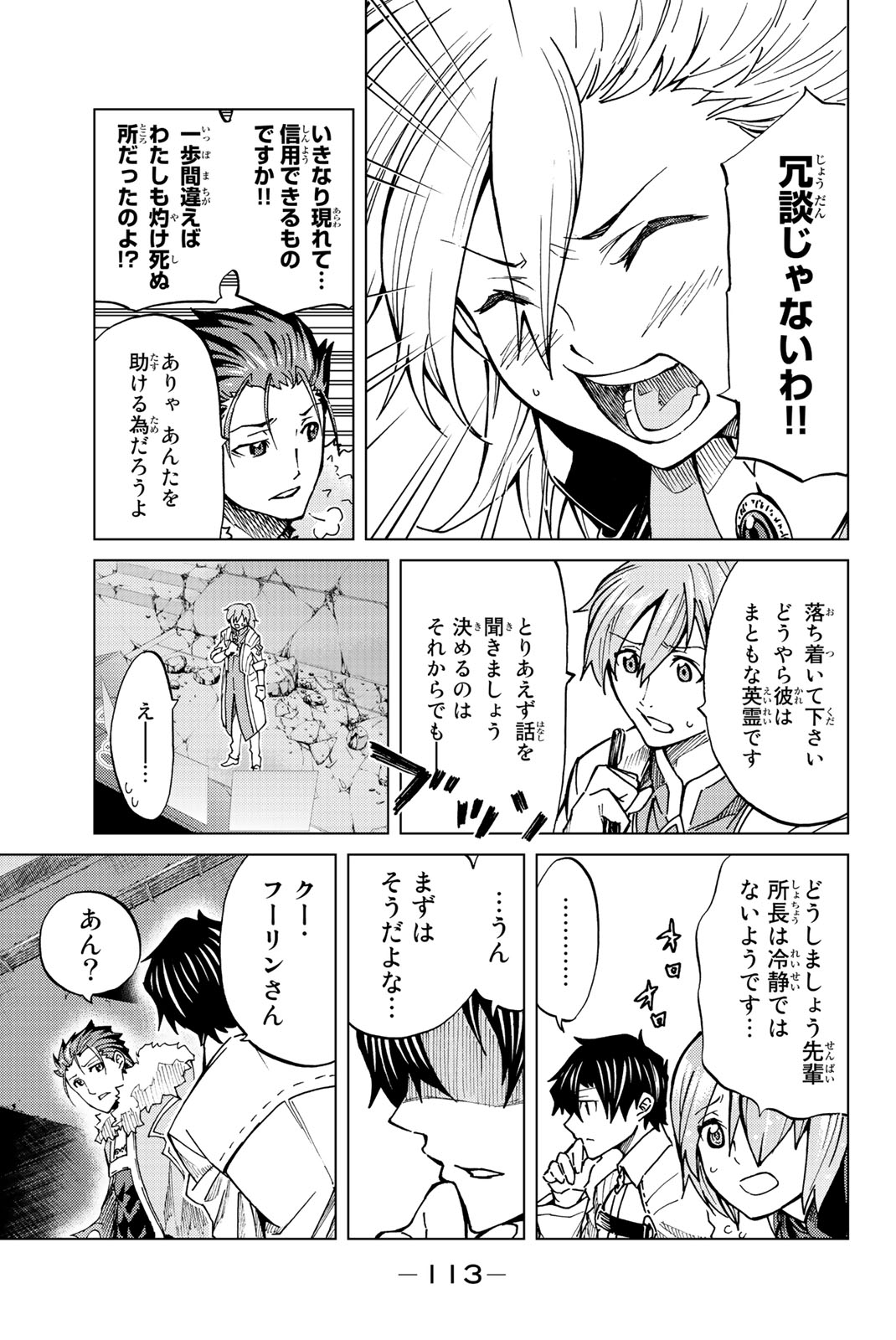 Fate/Grand Order - Turas Realta Chapter 3 3ページ