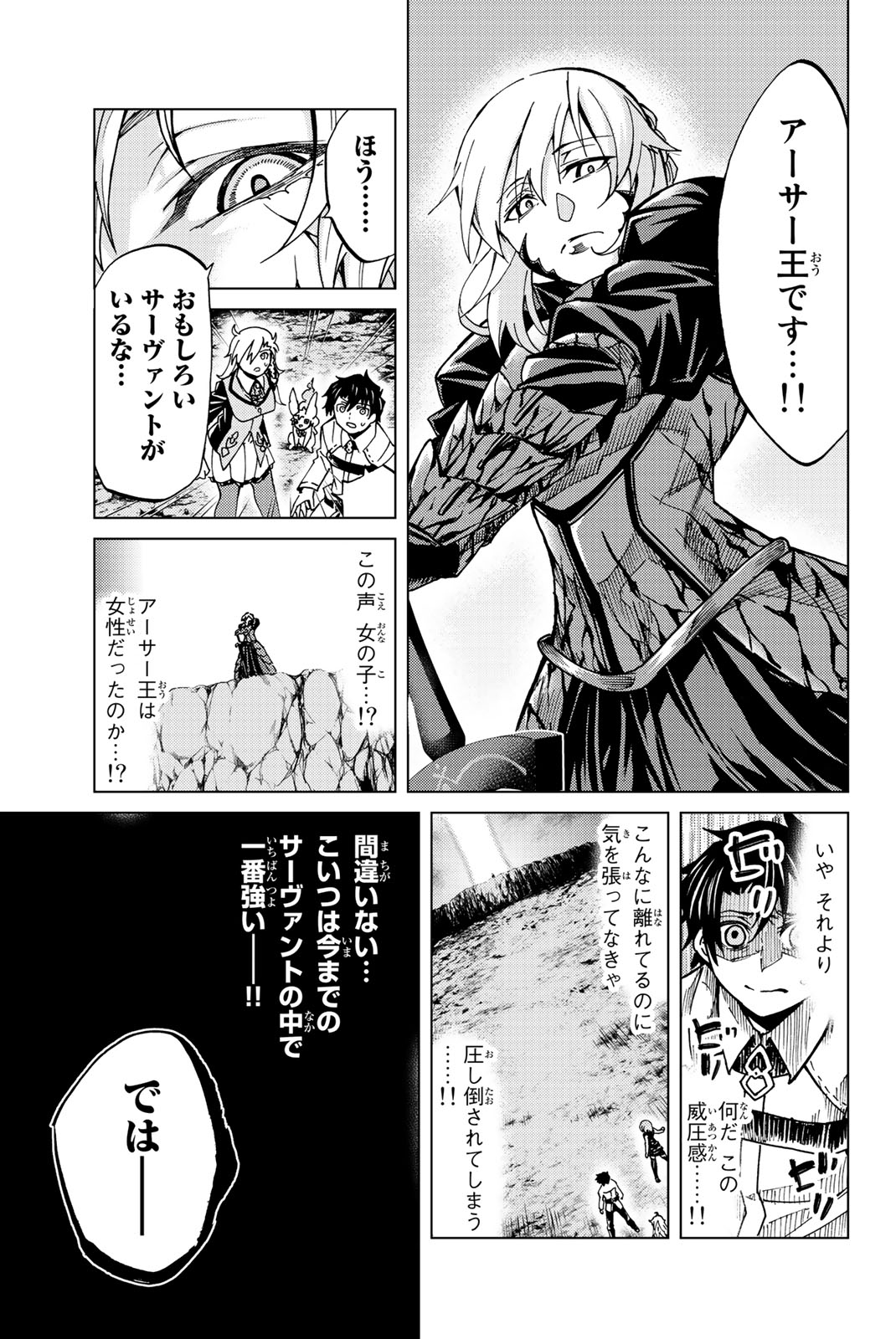 Fate/Grand Order - Turas Realta Chapter 3 21ページ