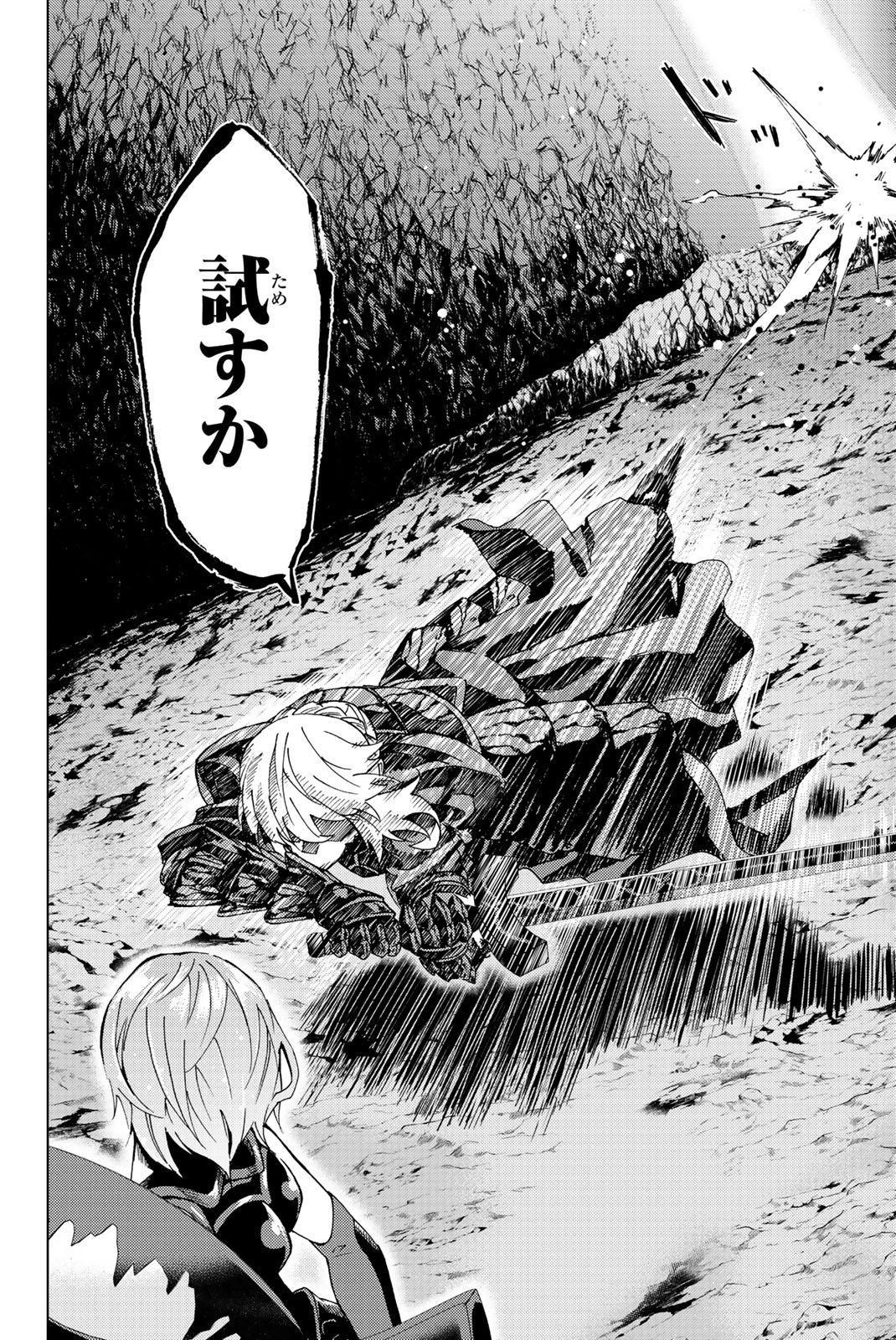 Fate/Grand Order - Turas Realta Chapter 3 22ページ