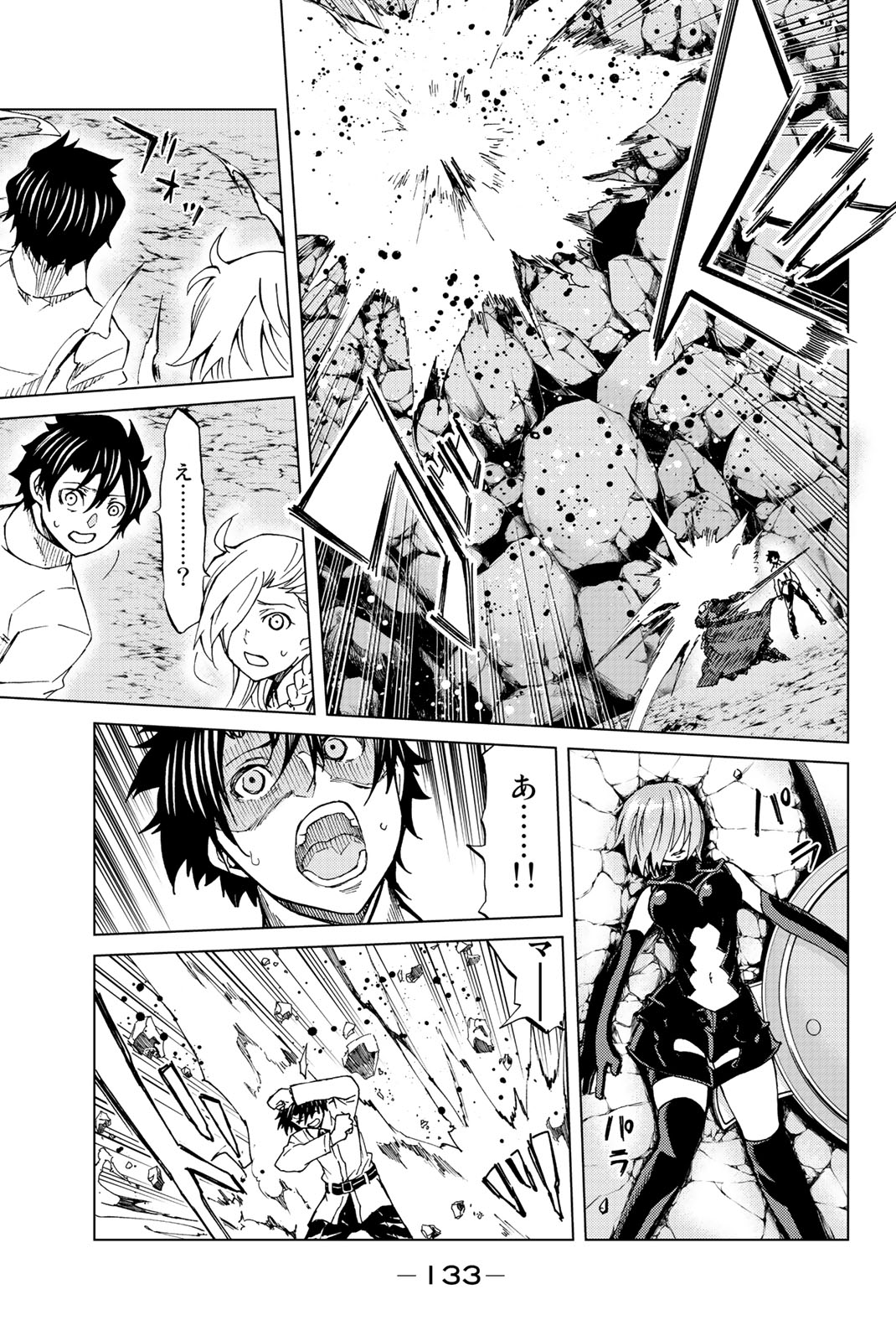 Fate/Grand Order - Turas Realta Chapter 3 23ページ