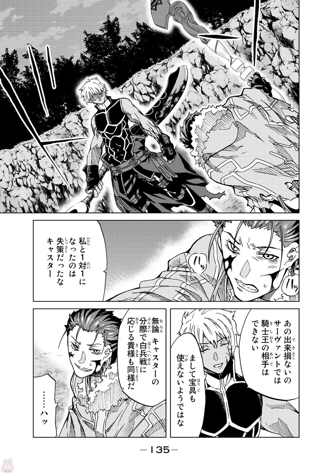 Fate/Grand Order - Turas Realta Chapter 3 25ページ
