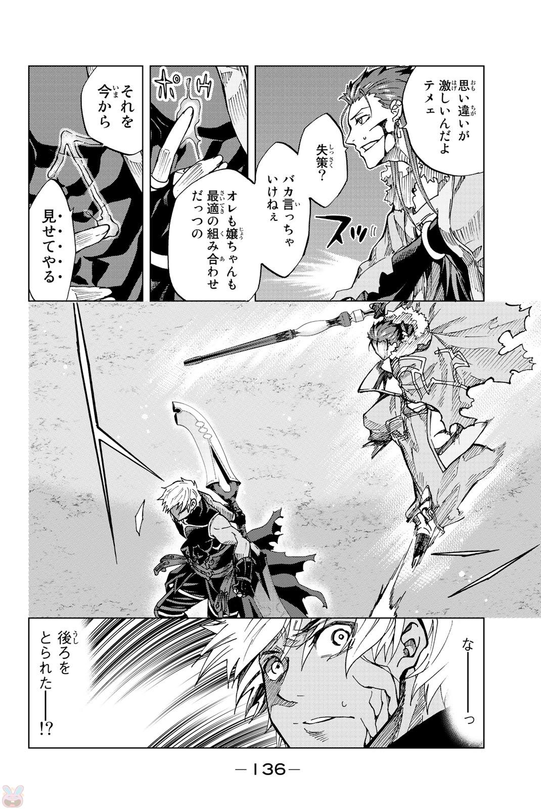 Fate/Grand Order - Turas Realta Chapter 3 26ページ