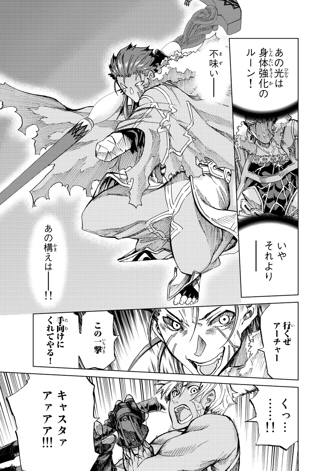 Fate/Grand Order - Turas Realta Chapter 3 27ページ