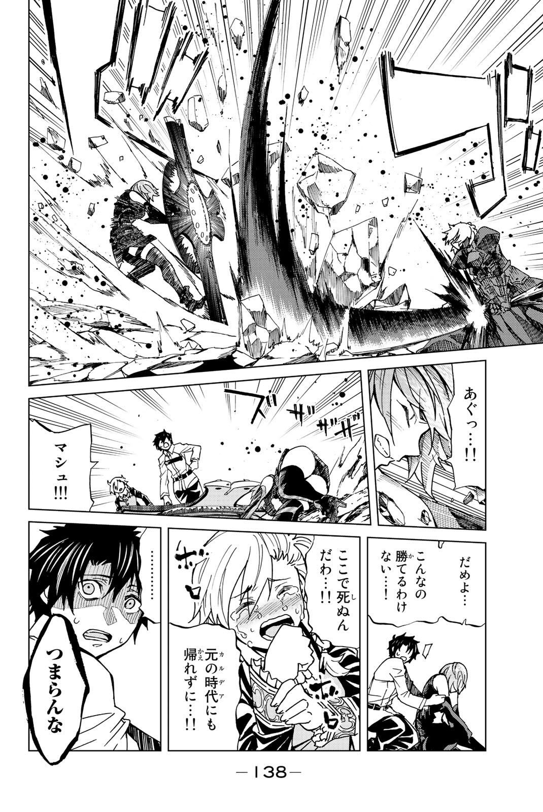 Fate/Grand Order - Turas Realta Chapter 3 28ページ