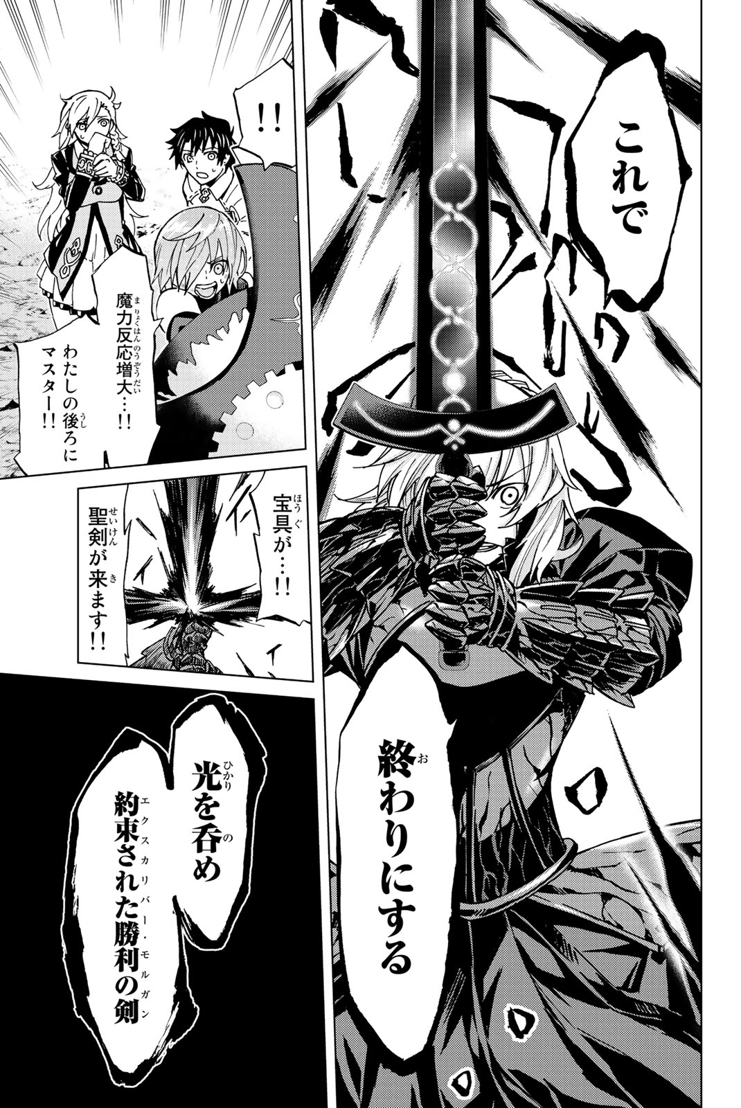Fate/Grand Order - Turas Realta Chapter 3 29ページ